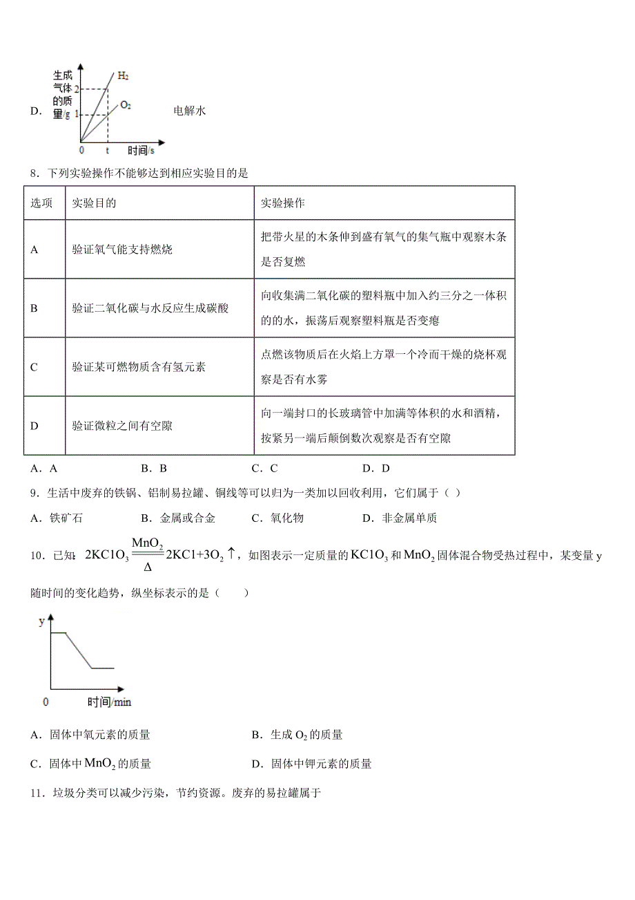 2023-2024学年吉林省大安县联考九上化学期末联考试题含答案_第3页