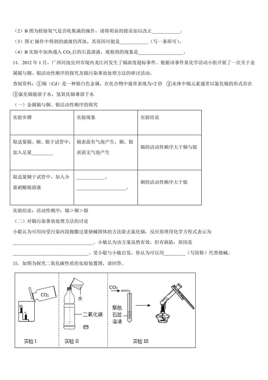 2023-2024学年吉林省大安县联考九上化学期末联考试题含答案_第5页