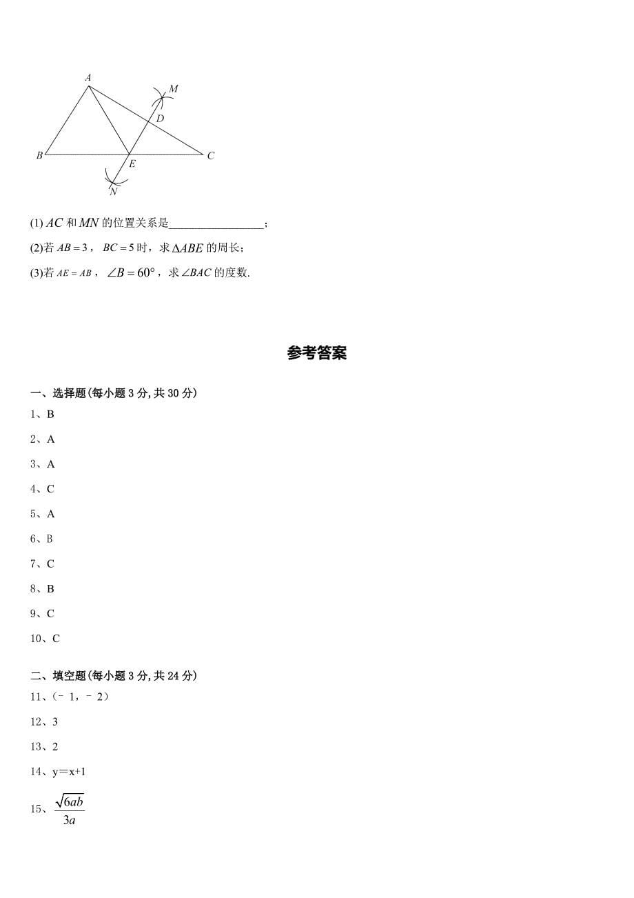 江苏省连云港市外国语学校2023-2024学年数学八年级第一学期期末检测试题含答案_第5页