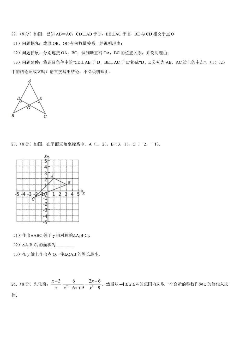 2023-2024学年江西省安远县八年级数学第一学期期末教学质量检测模拟试题含答案_第5页