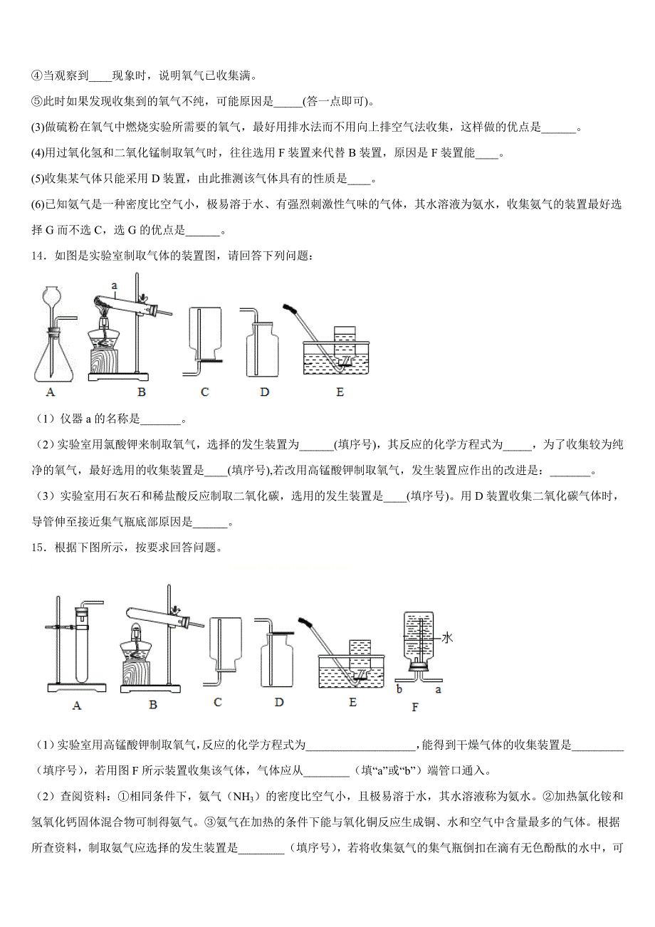 2023-2024学年山东省新泰市新甫中学九上化学期末质量跟踪监视试题含答案_第4页