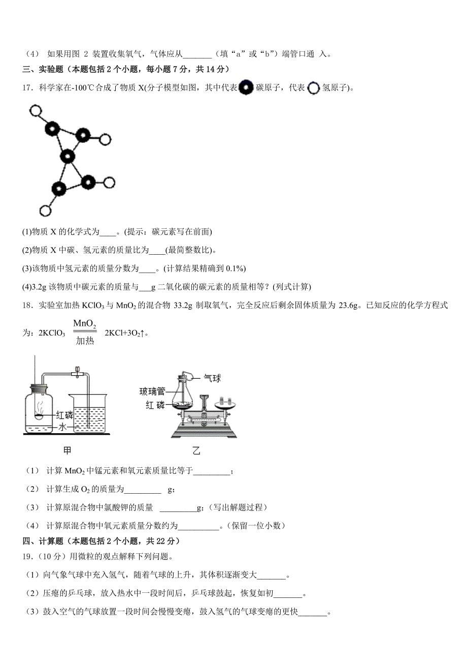 2023-2024学年江苏省东海晶都双语学校九上化学期中复习检测试题含答案_第5页