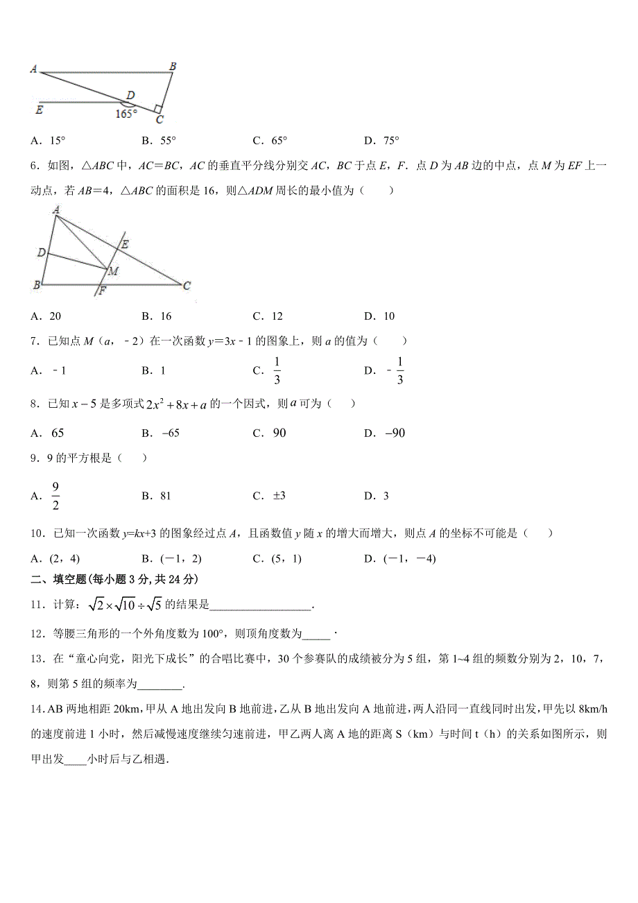 2023-2024学年山东省荣成三十五中学数学八上期末质量跟踪监视试题含答案_第2页