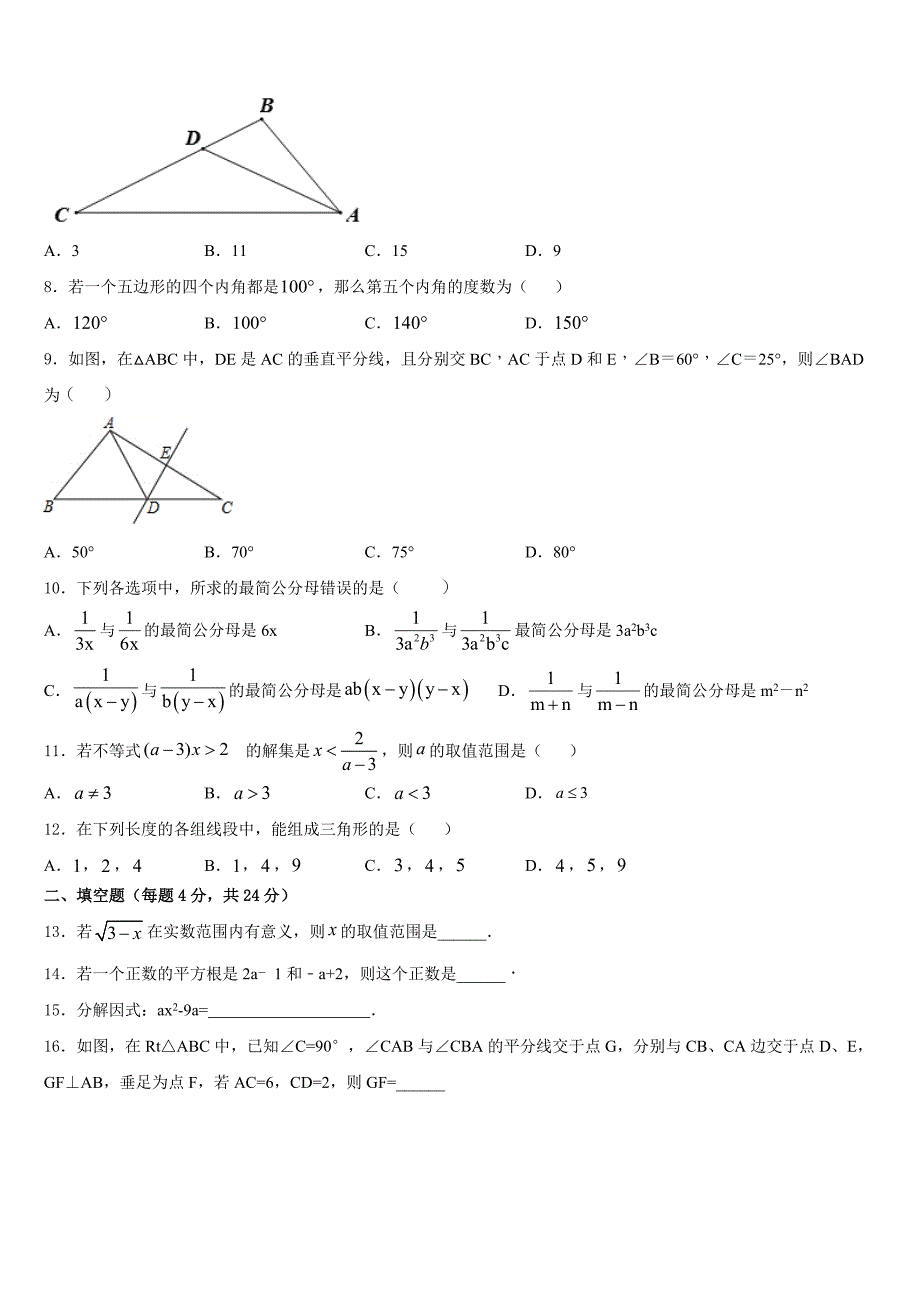 2023-2024学年安徽省芜湖县联考八年级数学第一学期期末学业水平测试模拟试题含答案_第2页