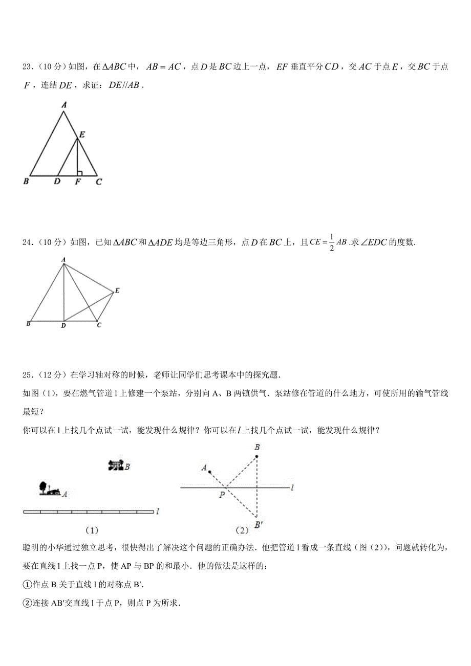 2023-2024学年安徽省芜湖县联考八年级数学第一学期期末学业水平测试模拟试题含答案_第5页