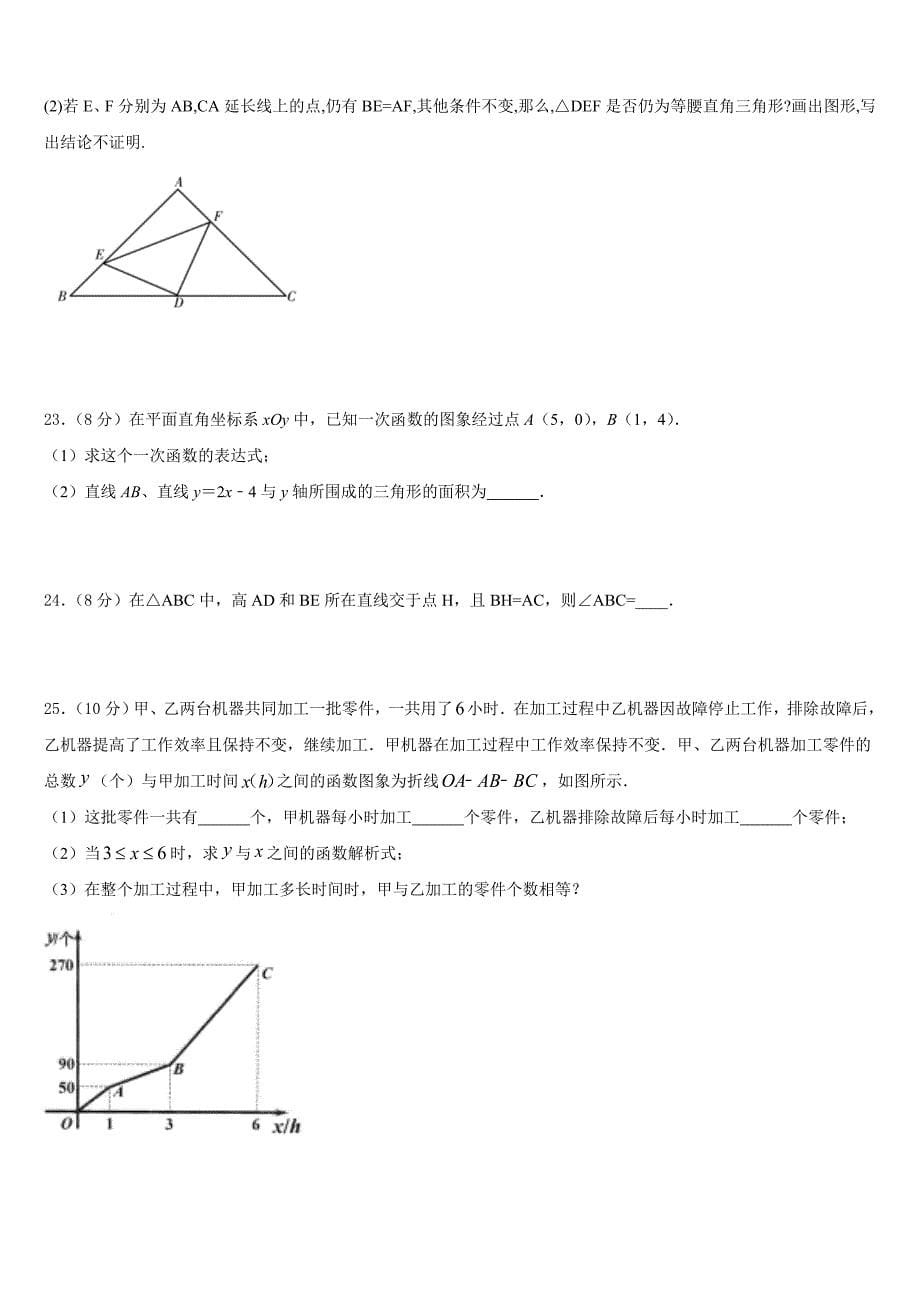 云南省2023-2024学年数学八上期末综合测试试题含答案_第5页