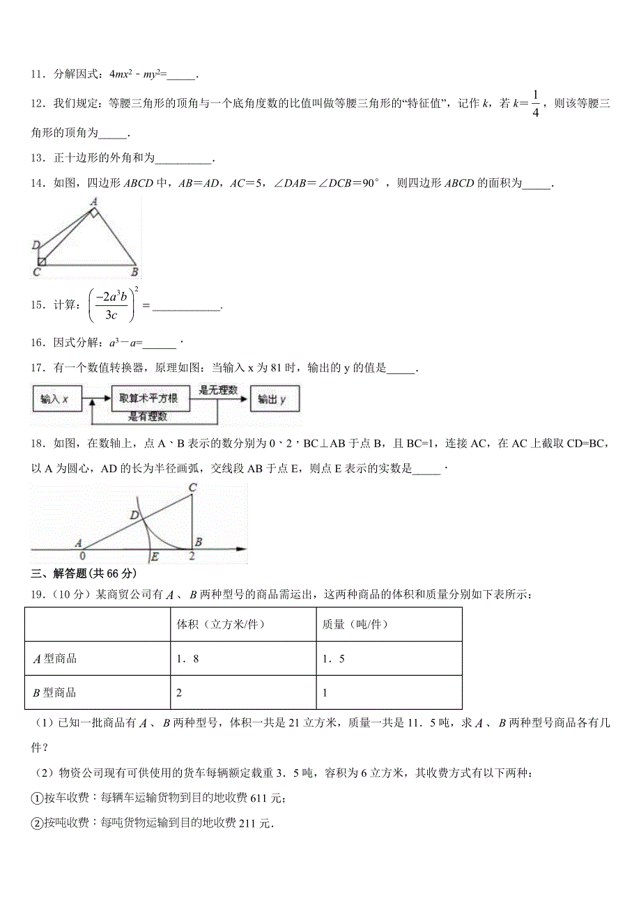 2023-2024学年山东省东营市名校八年级数学第一学期期末调研模拟试题含答案_第3页