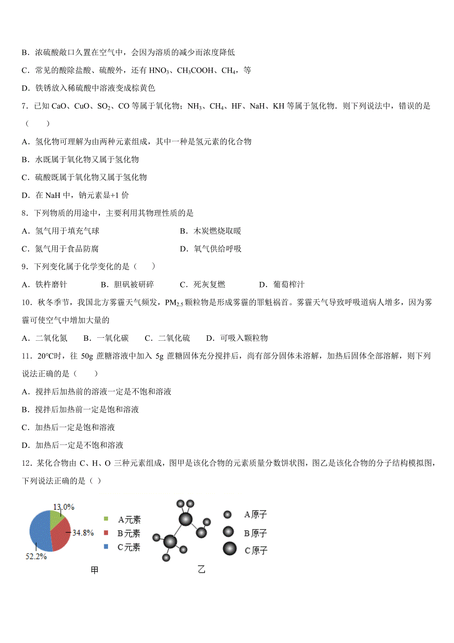 2023-2024学年安徽省凤阳县化学九上期中质量检测模拟试题含答案_第3页