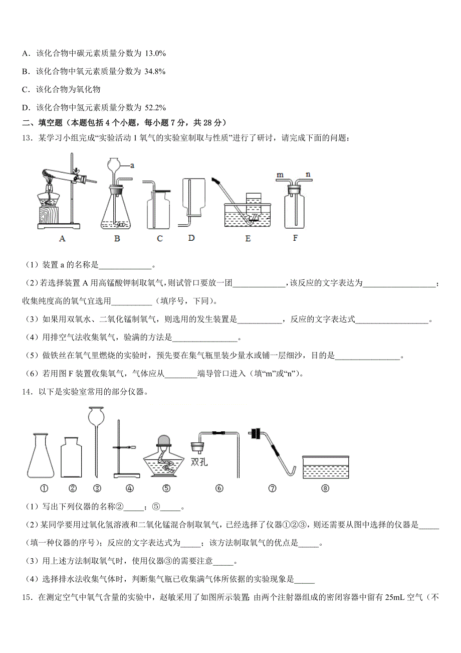 2023-2024学年安徽省凤阳县化学九上期中质量检测模拟试题含答案_第4页