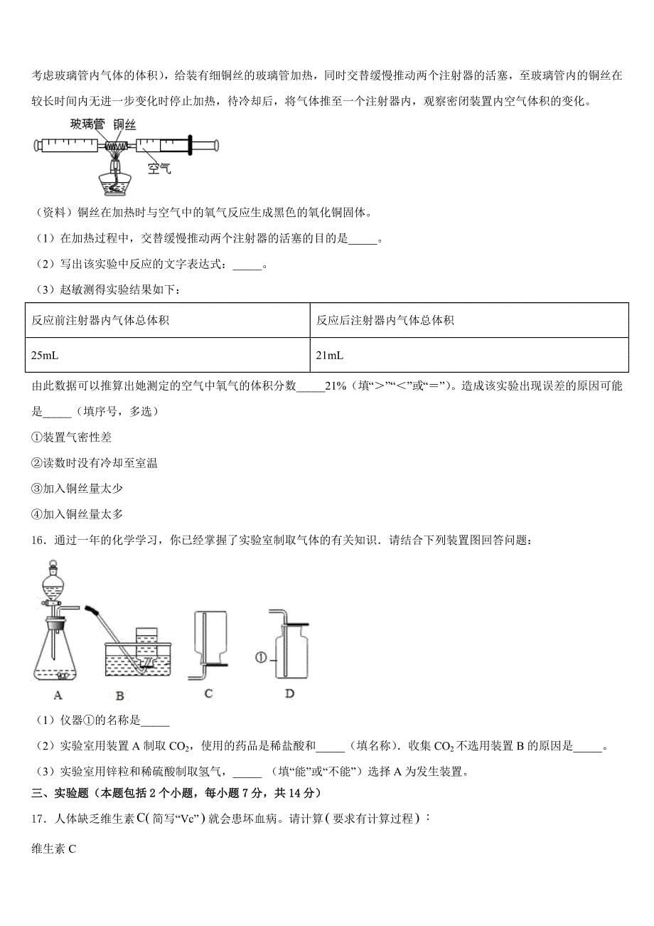 2023-2024学年安徽省凤阳县化学九上期中质量检测模拟试题含答案_第5页