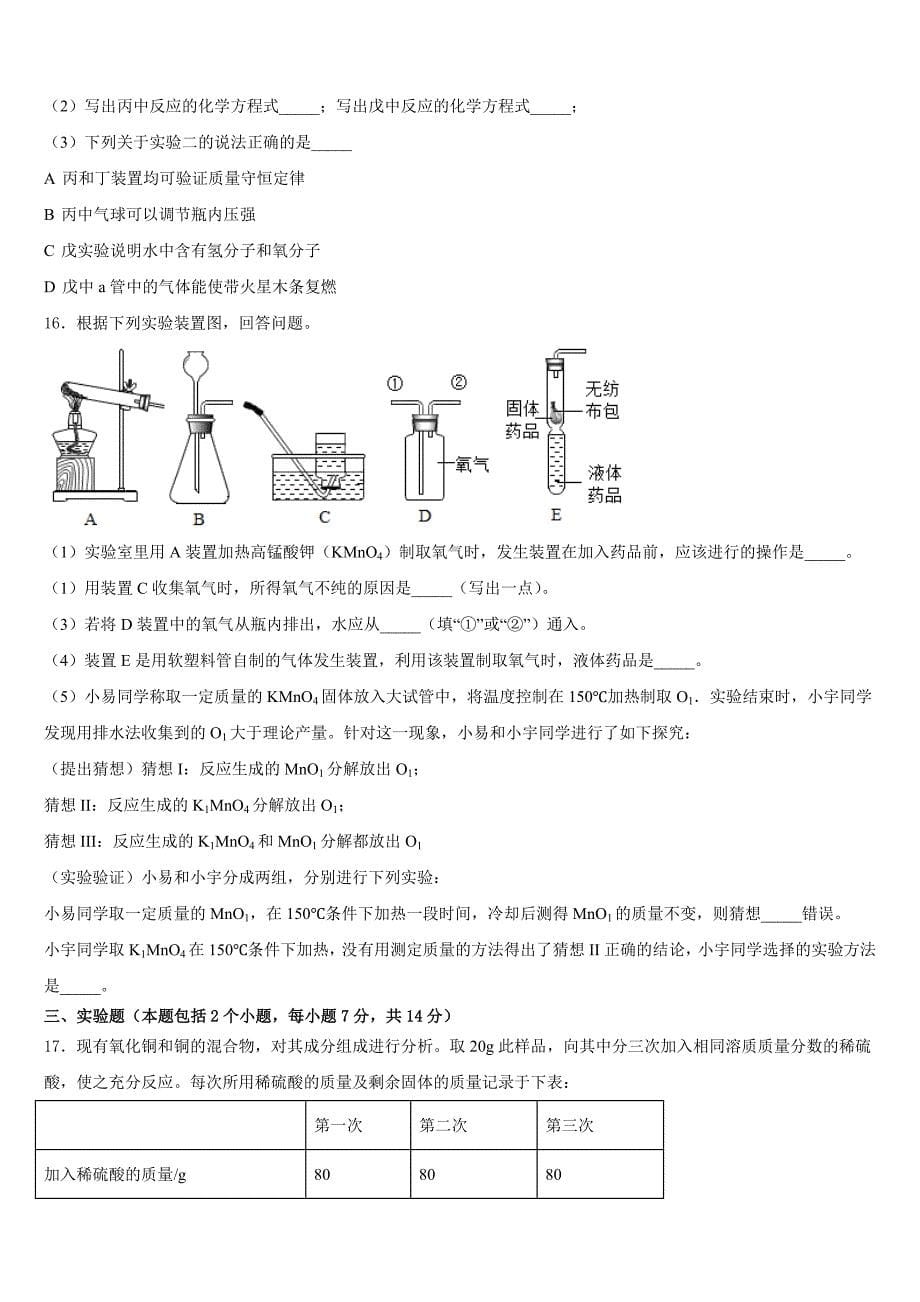2023-2024学年湖南省益阳地区化学九年级第一学期期中预测试题含答案_第5页