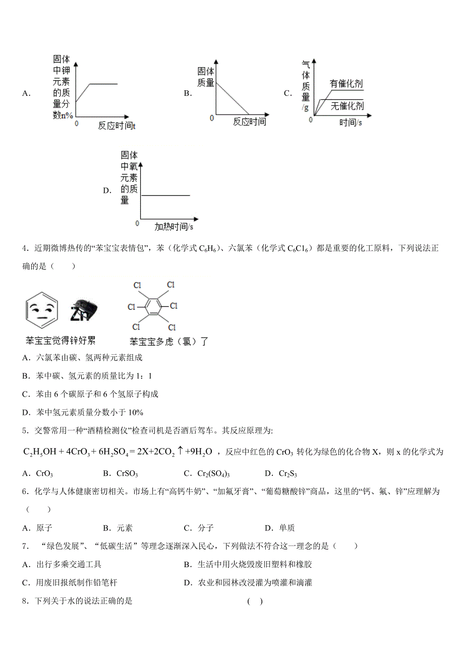 辽宁省大连市普兰店区2023-2024学年九上化学期末学业水平测试模拟试题含答案_第2页