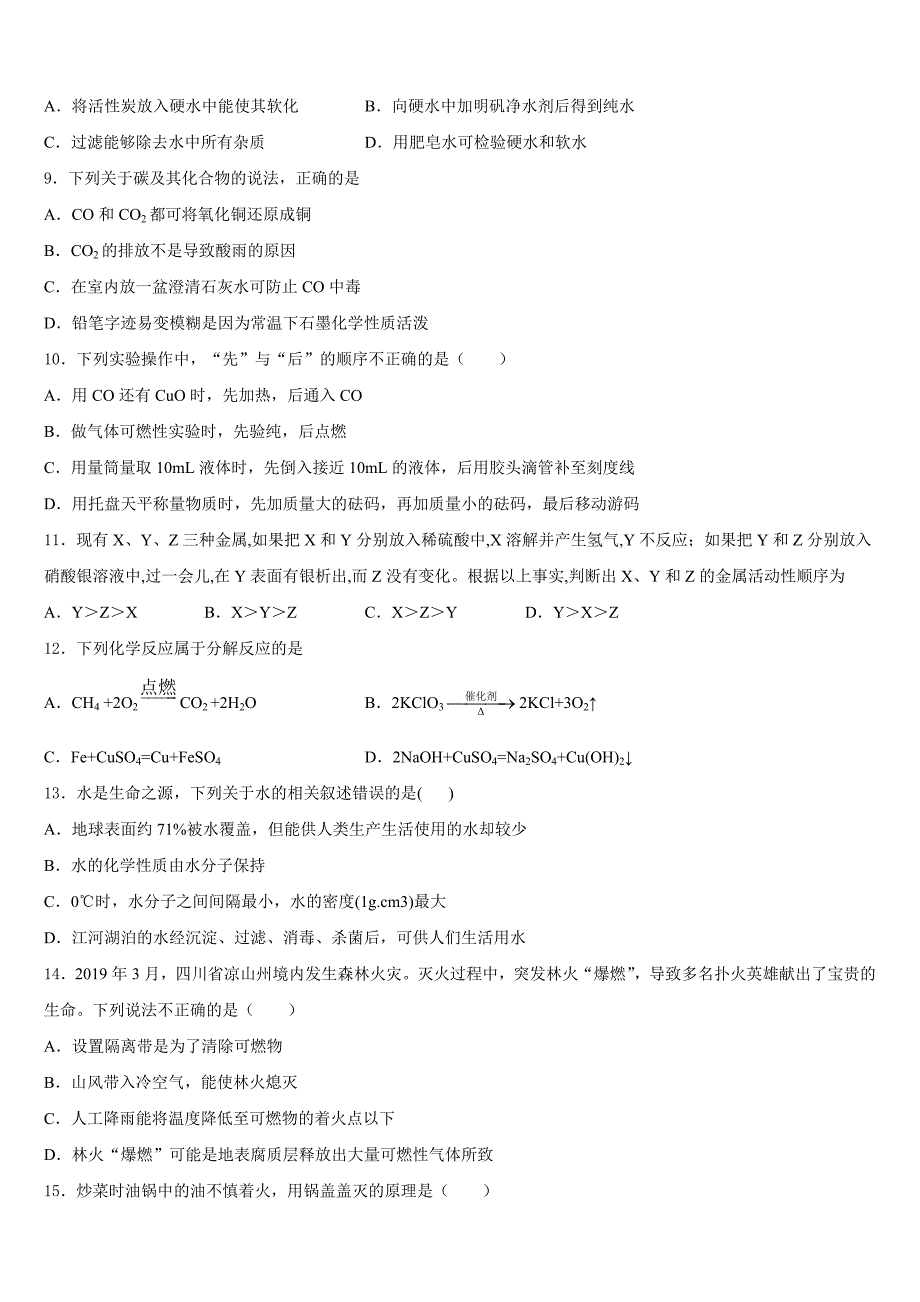 辽宁省大连市普兰店区2023-2024学年九上化学期末学业水平测试模拟试题含答案_第3页