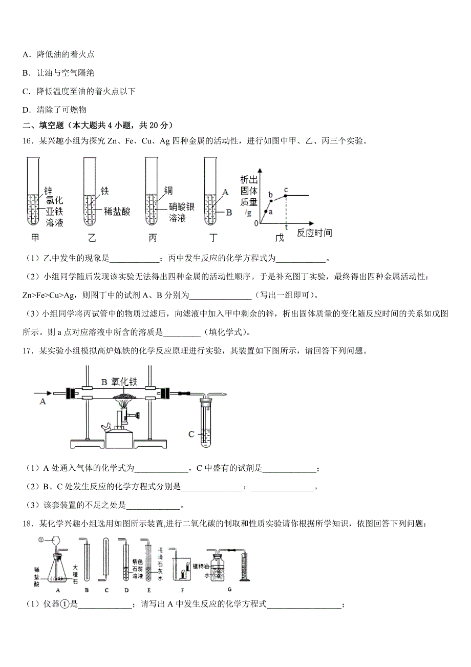 辽宁省大连市普兰店区2023-2024学年九上化学期末学业水平测试模拟试题含答案_第4页