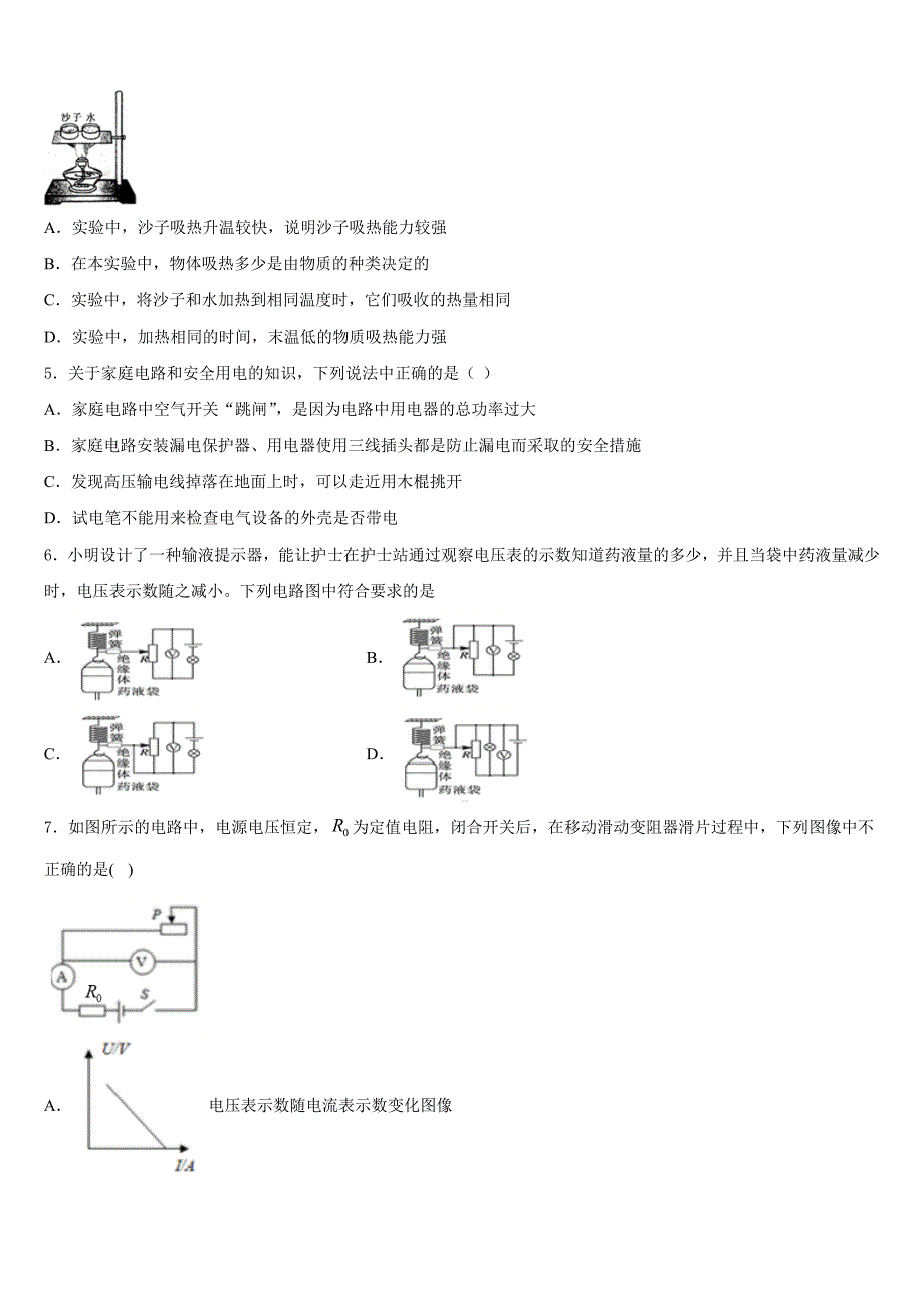 甘肃省张掖四中学2023-2024学年九上物理期末联考模拟试题含答案_第2页