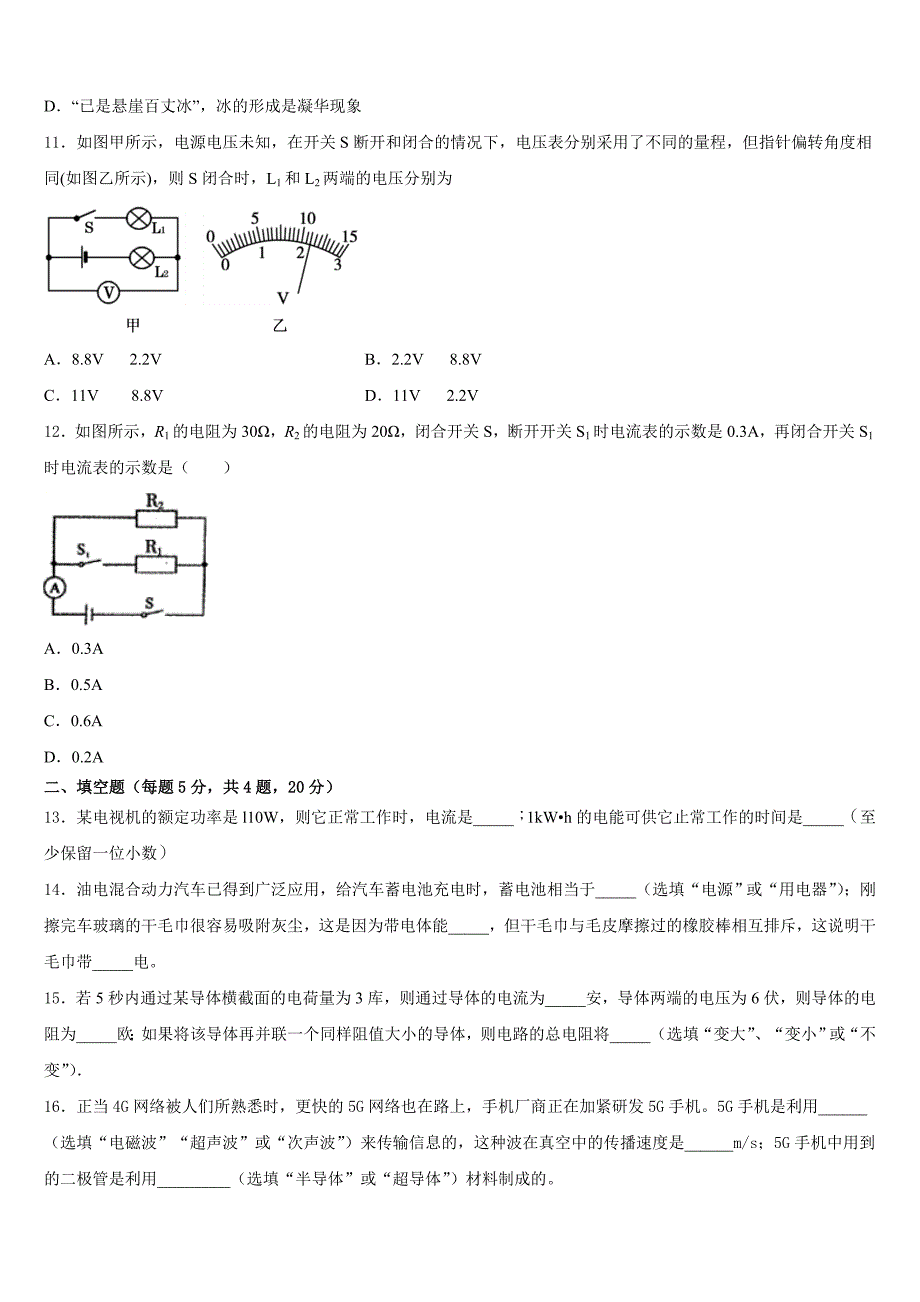 甘肃省张掖四中学2023-2024学年九上物理期末联考模拟试题含答案_第4页