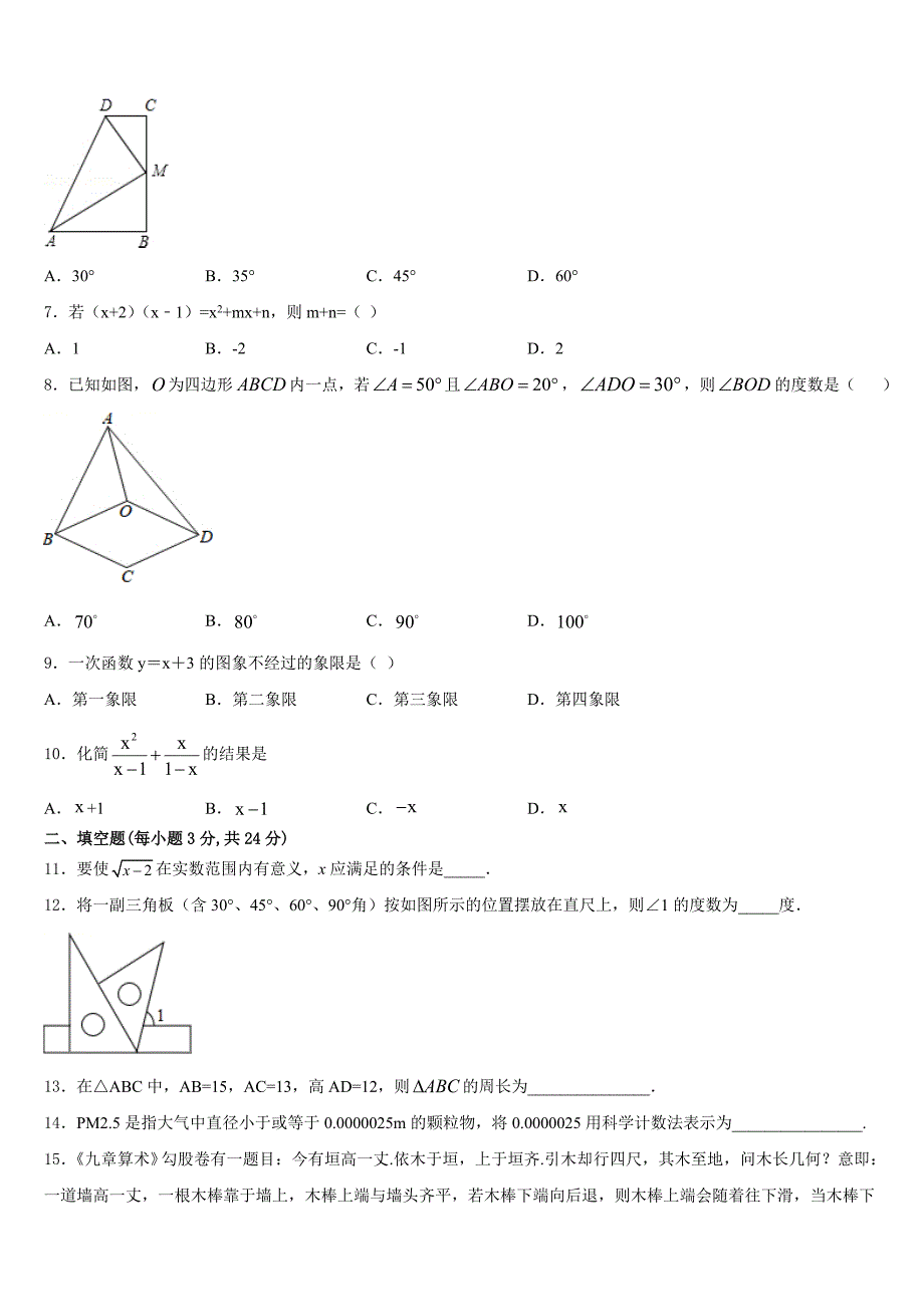 2023-2024学年辽宁省盘锦双台子区六校联考八年级数学第一学期期末教学质量检测模拟试题含答案_第2页