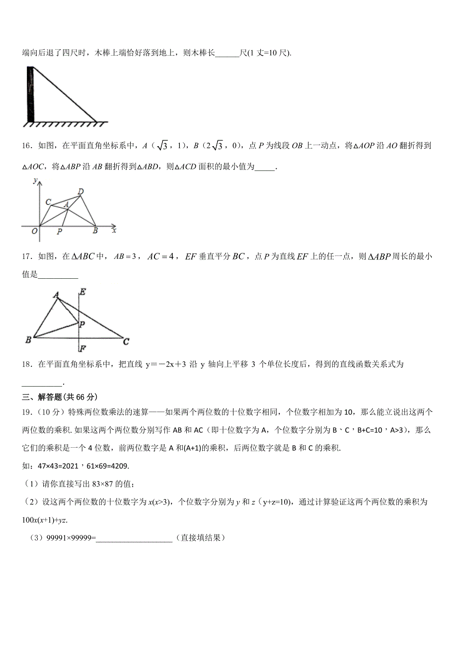 2023-2024学年辽宁省盘锦双台子区六校联考八年级数学第一学期期末教学质量检测模拟试题含答案_第3页