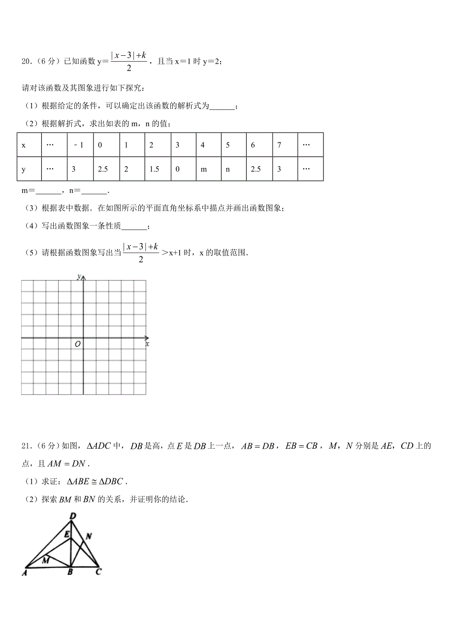 2023-2024学年辽宁省盘锦双台子区六校联考八年级数学第一学期期末教学质量检测模拟试题含答案_第4页