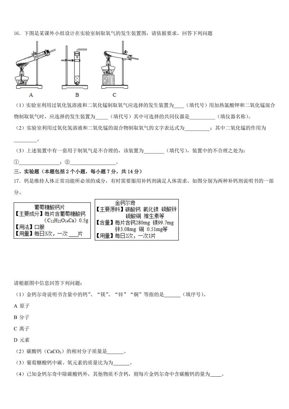 2023-2024学年广东省梅州市名校九年级化学第一学期期中经典模拟试题含答案_第5页