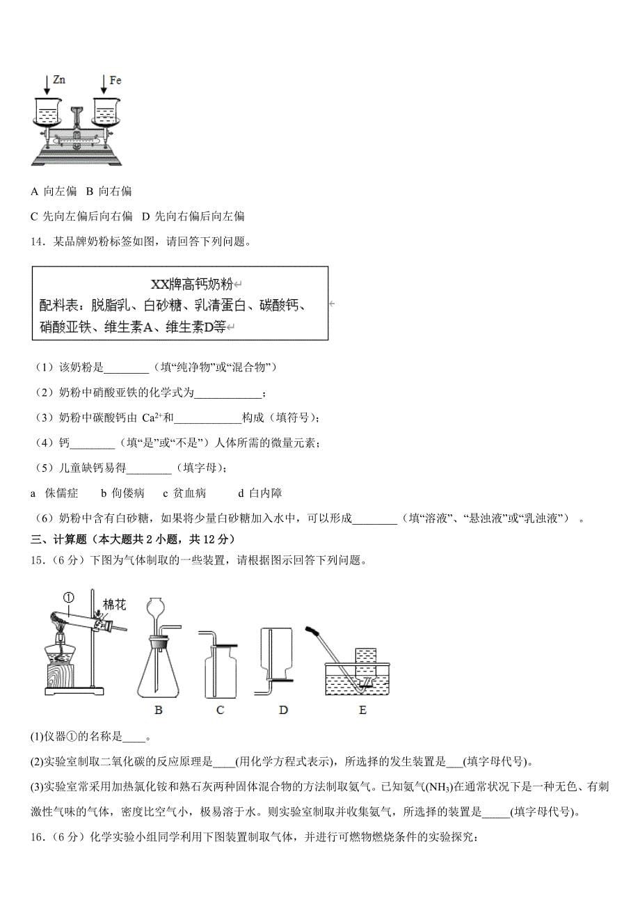 2023-2024学年广东省梅州市丰顺县九年级化学第一学期期末质量跟踪监视模拟试题含答案_第5页