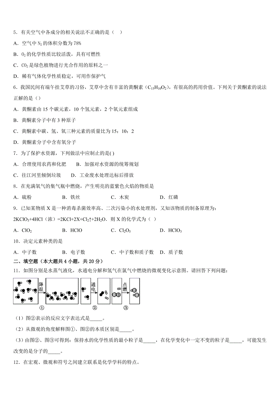 广东省汕头市金平区2023-2024学年化学九上期中综合测试试题含答案_第2页