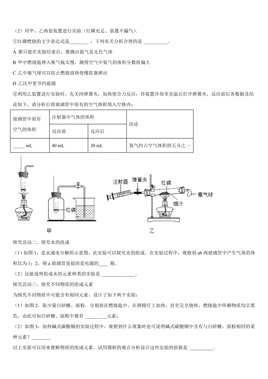 广东省汕头市金平区2023-2024学年化学九上期中综合测试试题含答案_第4页