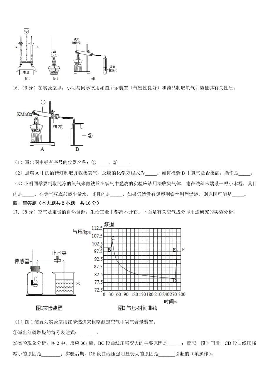 广东省汕头市金平区2023-2024学年化学九上期中综合测试试题含答案_第5页