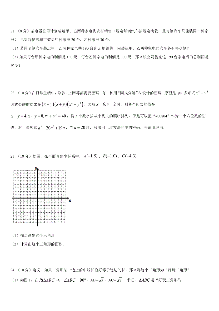 2023-2024学年山东广饶县八年级数学第一学期期末学业水平测试试题含答案_第4页