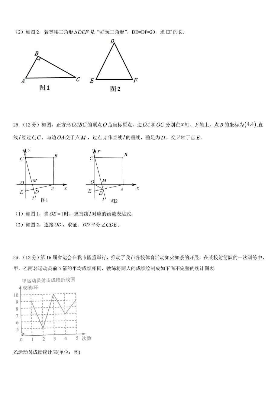 2023-2024学年山东广饶县八年级数学第一学期期末学业水平测试试题含答案_第5页