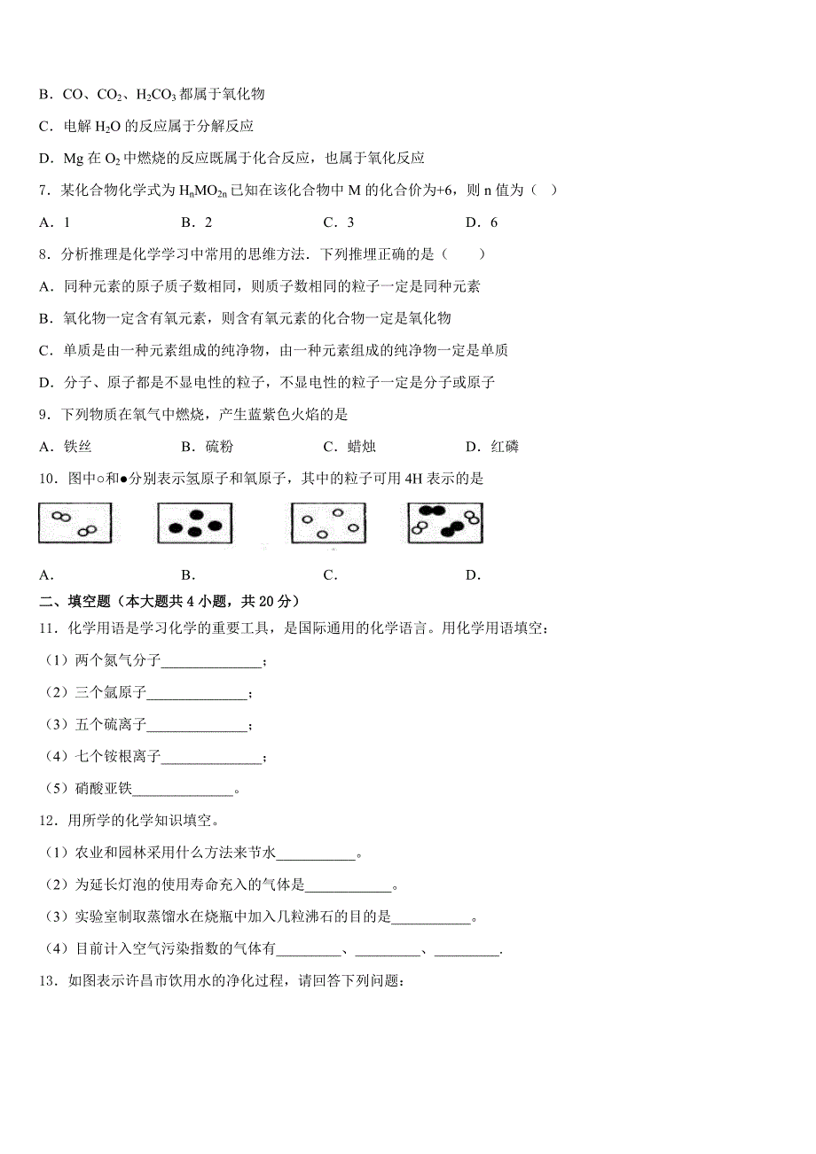 浙江省杭州市滨江区2023-2024学年化学九年级第一学期期中预测试题含答案_第2页