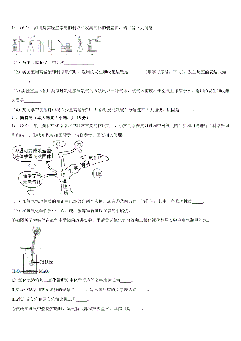 浙江省杭州市滨江区2023-2024学年化学九年级第一学期期中预测试题含答案_第4页