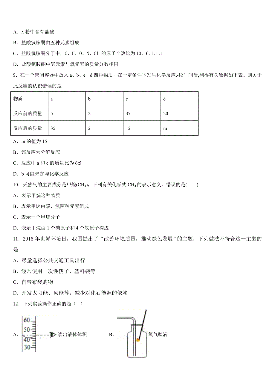 2023-2024学年广西柳州市五城区化学九年级第一学期期中综合测试试题含答案_第3页