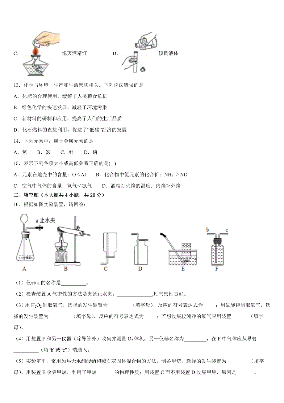 2023-2024学年广西柳州市五城区化学九年级第一学期期中综合测试试题含答案_第4页