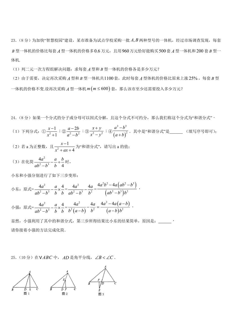 四川省成都市简阳市2023-2024学年八年级数学第一学期期末检测试题含答案_第5页