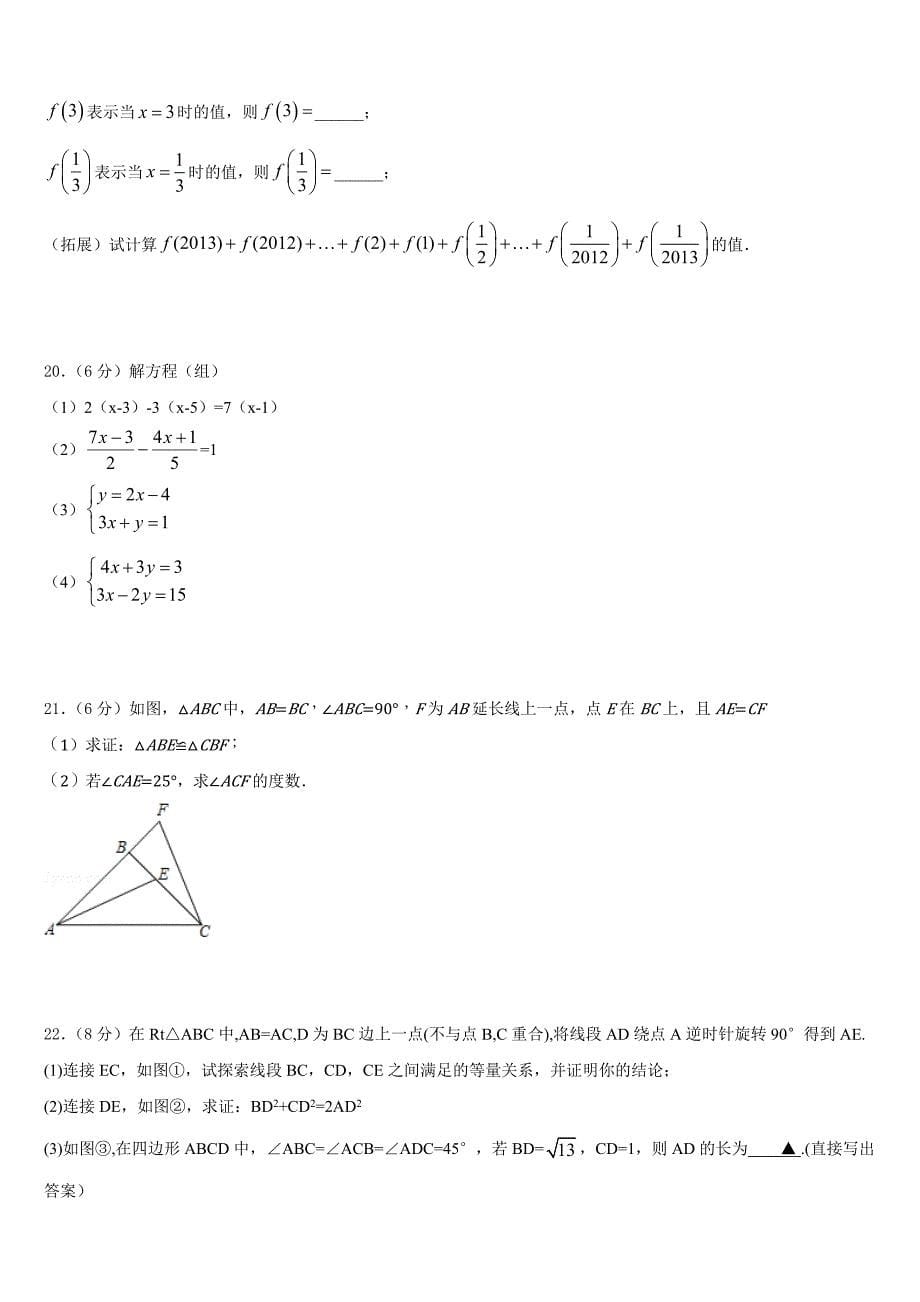 2023-2024学年湖南省株洲市名校八年级数学第一学期期末经典模拟试题含答案_第5页