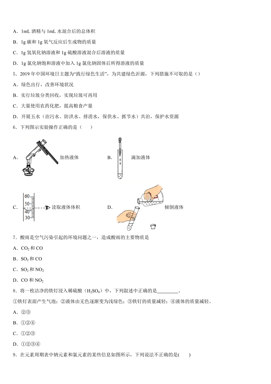 2023-2024学年山东省济宁市汶上县九年级化学第一学期期末达标检测模拟试题含答案_第2页