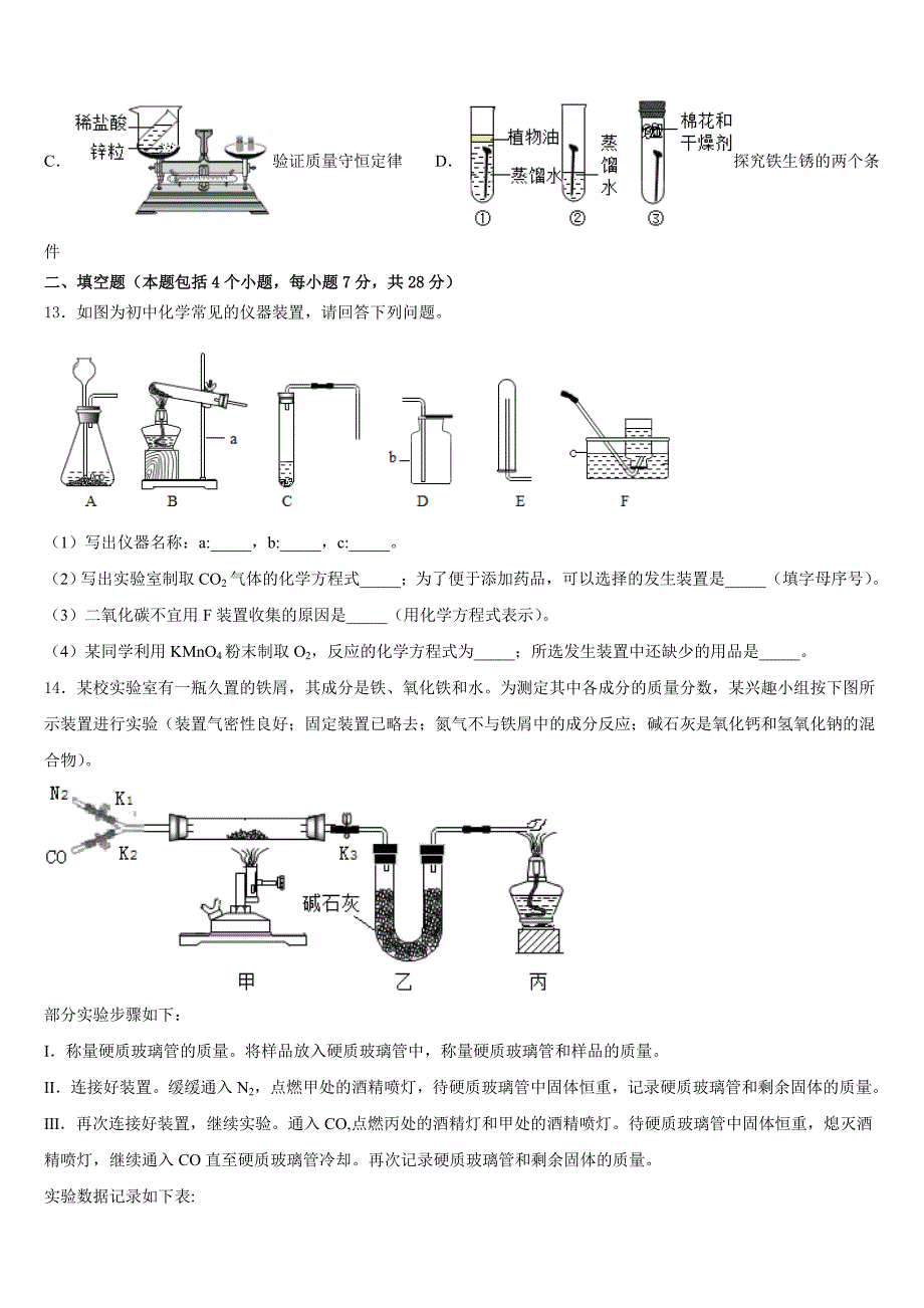 2023-2024学年山东省济宁市汶上县九年级化学第一学期期末达标检测模拟试题含答案_第4页