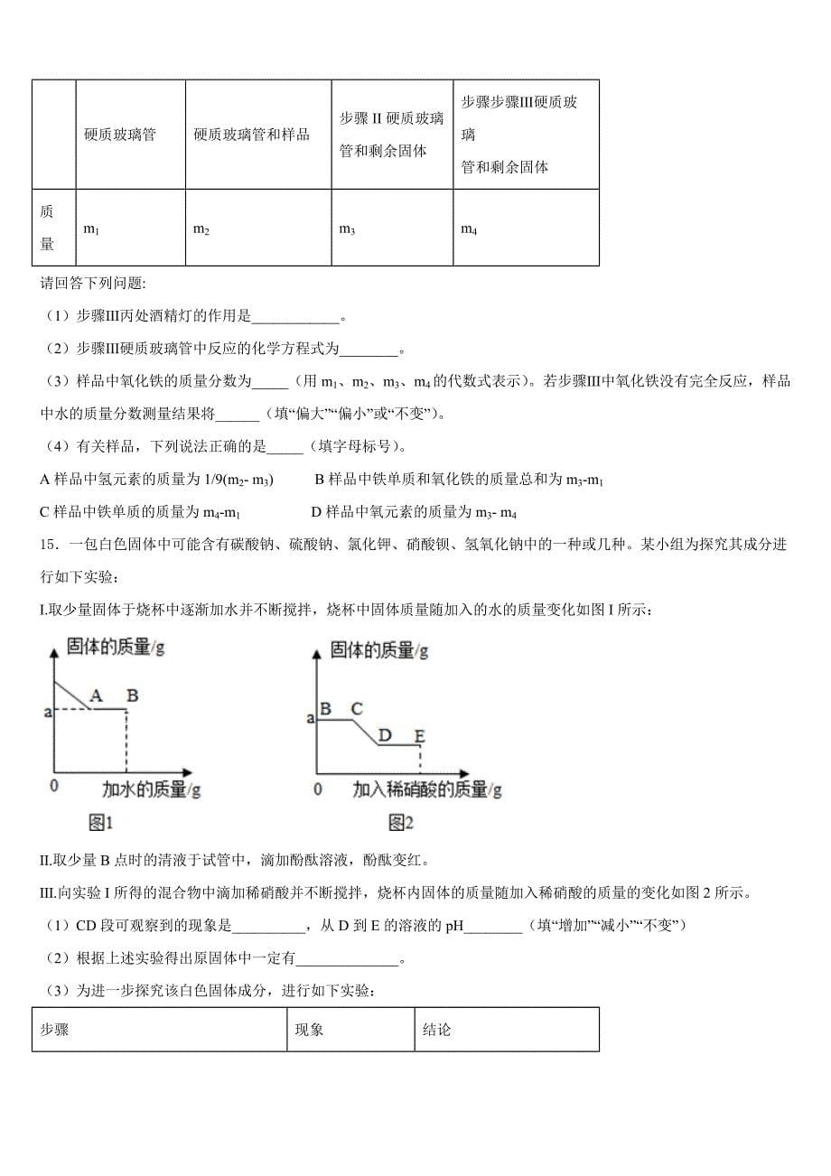 2023-2024学年山东省济宁市汶上县九年级化学第一学期期末达标检测模拟试题含答案_第5页