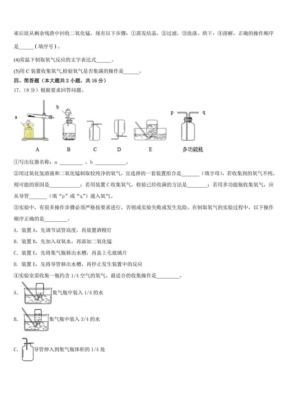 广东省惠州市第五中学2023-2024学年化学九年级第一学期期中考试试题含答案_第5页