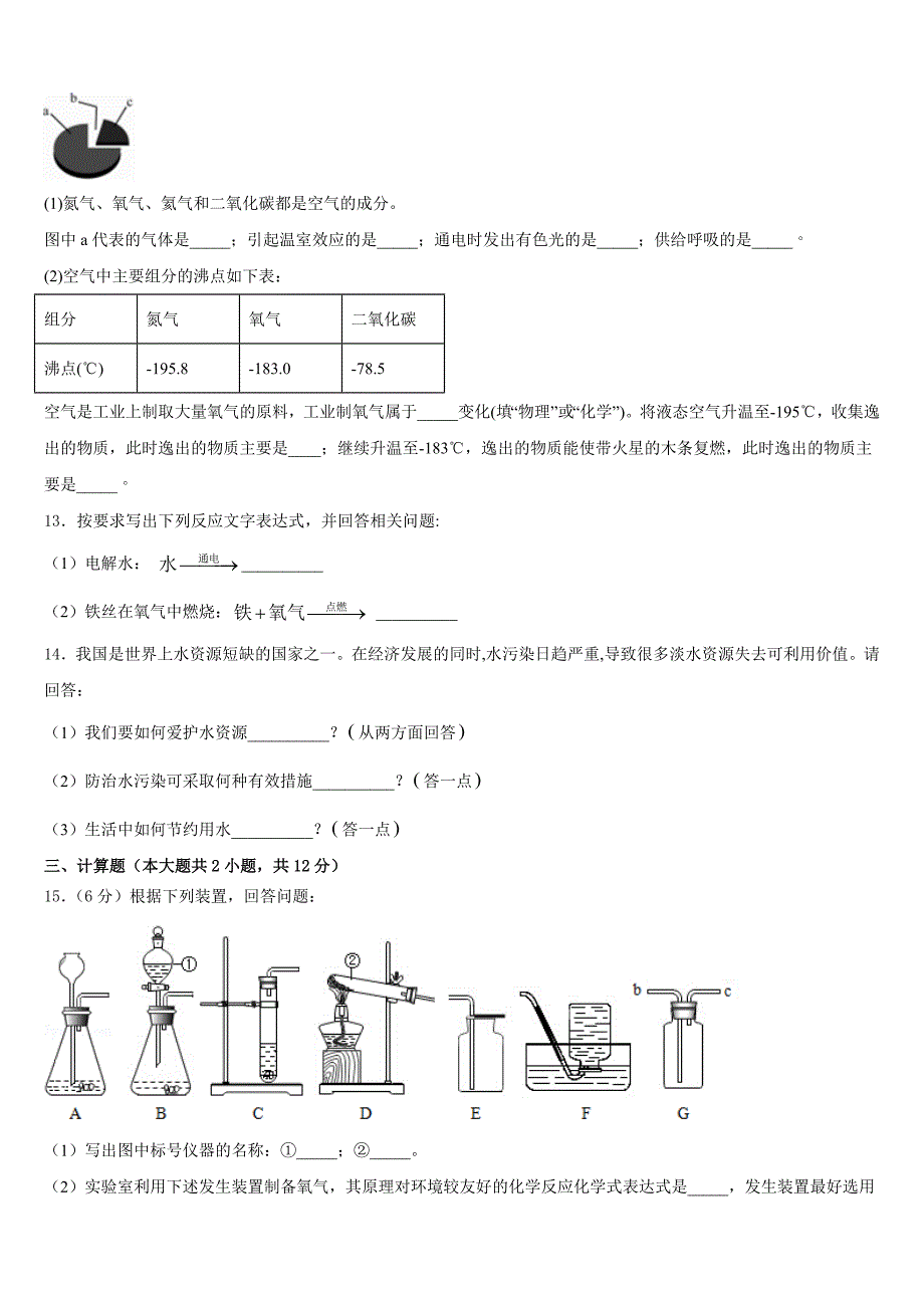 2023-2024学年云南省临沧市凤庆县化学九年级第一学期期中检测试题含答案_第3页