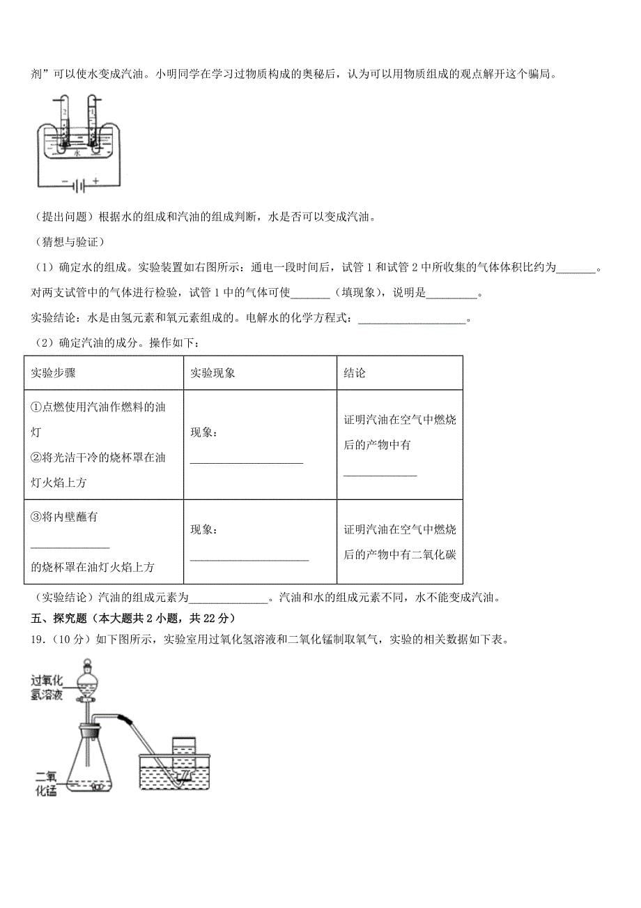 2023-2024学年云南省临沧市凤庆县化学九年级第一学期期中检测试题含答案_第5页