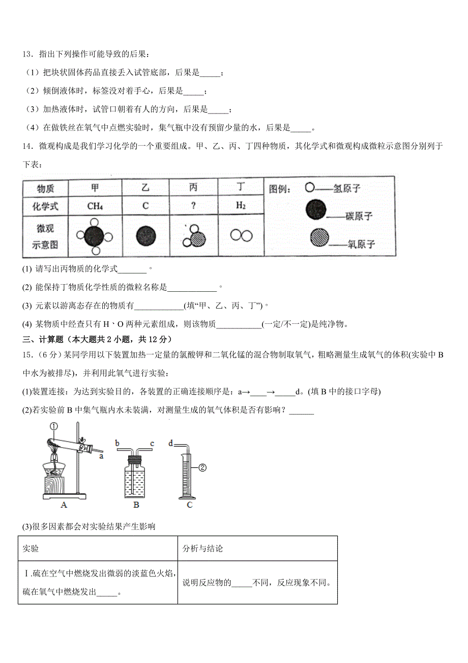 2023-2024学年四川省绵阳富乐园际学校化学九年级第一学期期中考试模拟试题含答案_第4页