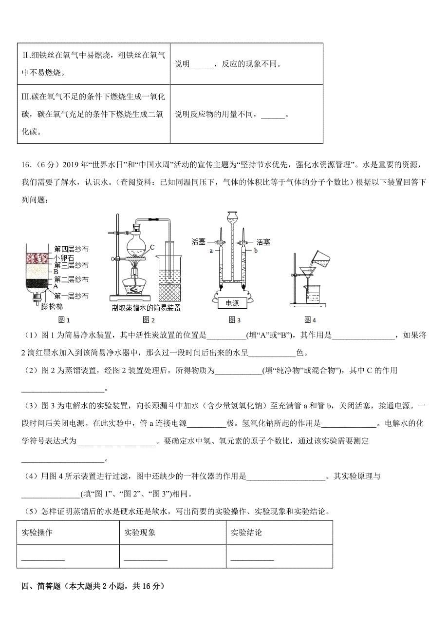 2023-2024学年四川省绵阳富乐园际学校化学九年级第一学期期中考试模拟试题含答案_第5页