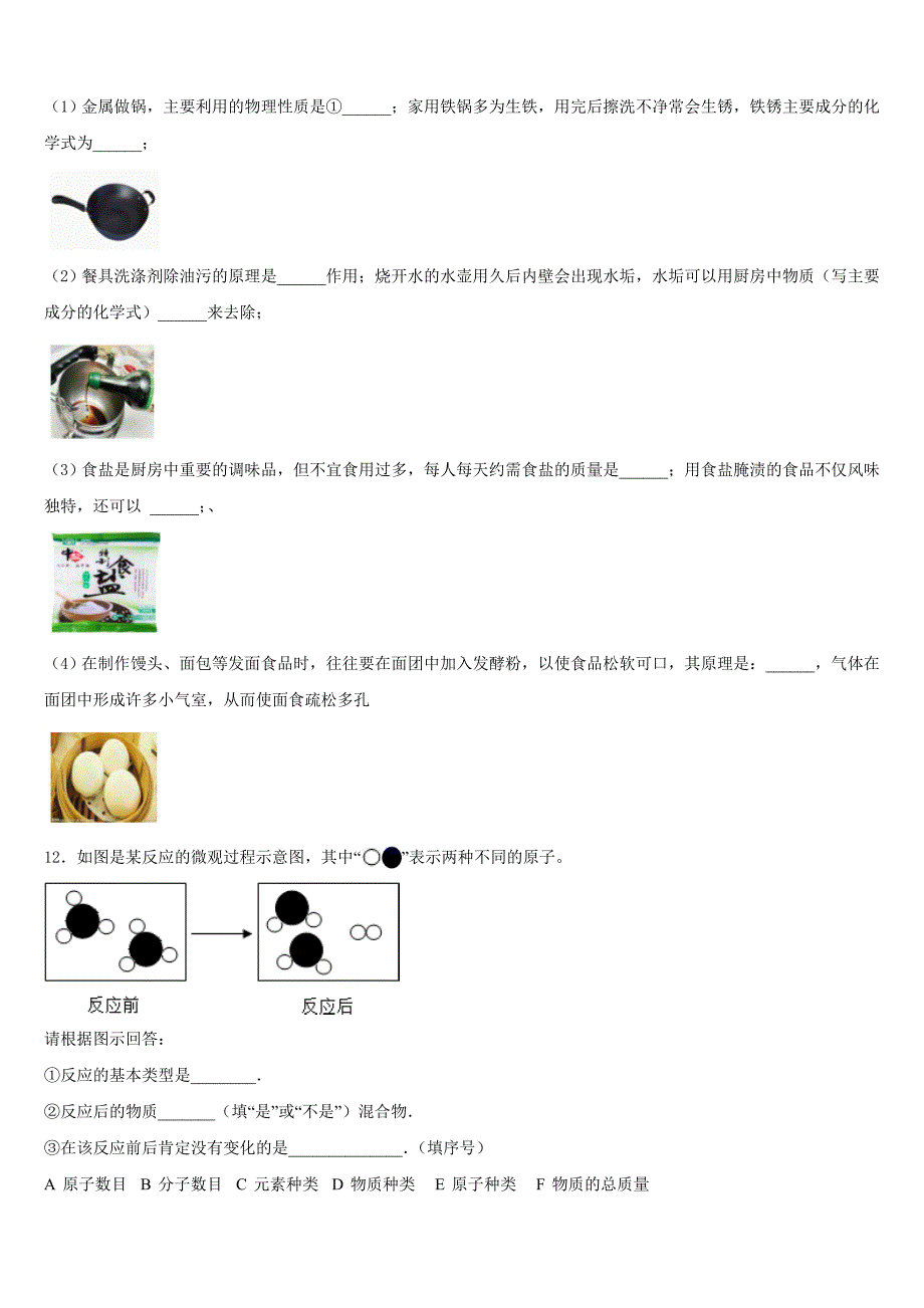 2023-2024学年安徽省利辛县九年级化学第一学期期中调研试题含答案_第4页