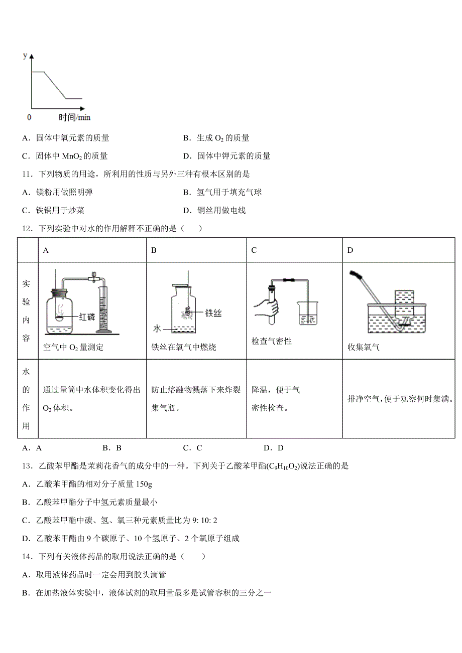 江苏省连云港市外国语学校2023-2024学年九上化学期中学业水平测试模拟试题含答案_第3页