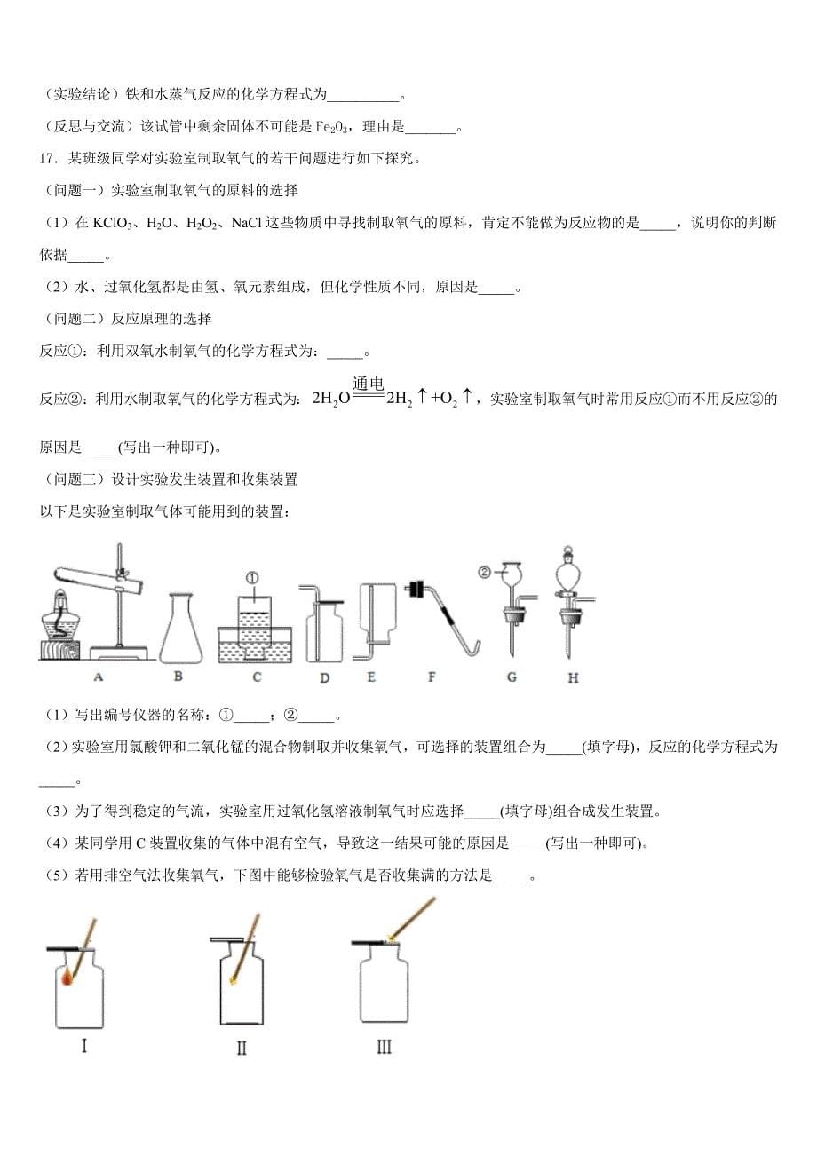 江苏省连云港市外国语学校2023-2024学年九上化学期中学业水平测试模拟试题含答案_第5页