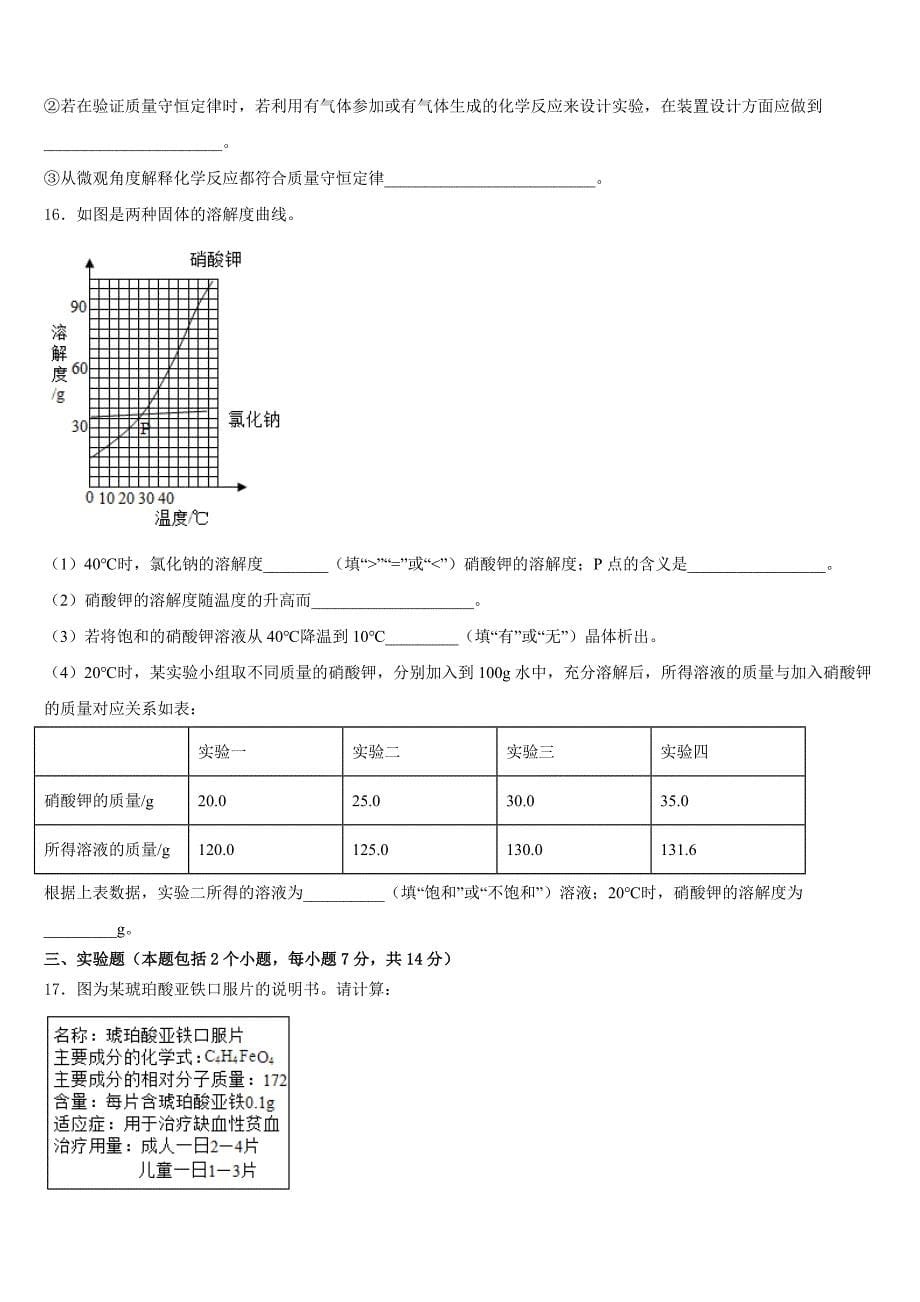 湖北省荆州市2023-2024学年九上化学期中达标检测试题含答案_第5页