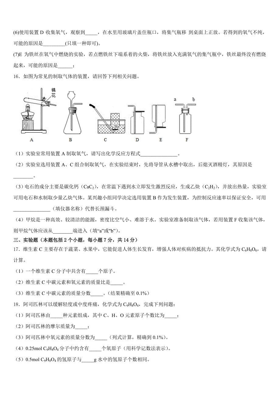 2023-2024学年重庆市巫溪县九年级化学第一学期期中检测试题含答案_第5页
