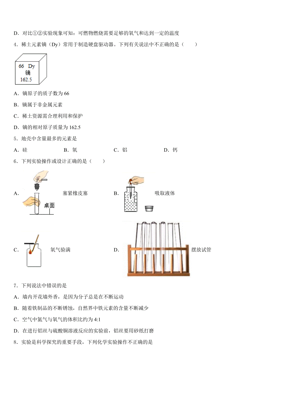 2023-2024学年山东省济南市汇才学校化学九年级第一学期期末监测模拟试题含答案_第2页